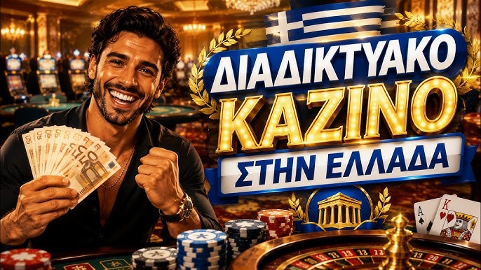 Καζίνο Bonus Πώς να Επωφεληθείτε στο Διαδίκτυο Καζίνο Bonus Πώς να Επωφεληθείτε στο Διαδίκτυο