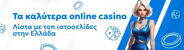 Online Καζίνο Χωρίς Ταυτοποίηση Εύκολη Πρόσβαση και Διασκέδαση Online Καζίνο Χωρίς Ταυτοποίηση Εύκολη Πρόσβαση και Διασκέδαση