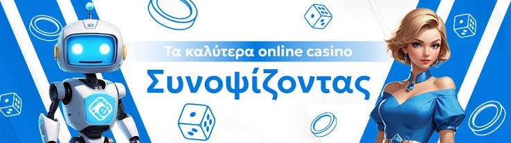 Καινούργια Online Casino Ανακαλύψτε τις Νέες Συναρπαστικές Επιλογές Καινούργια Online Casino Ανακαλύψτε τις Νέες Συναρπαστικές Επιλογές